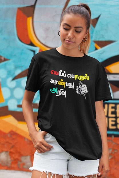 Buy Mei Porul Kanpathu Arivu T-Shirt | Tamil T-Shirt